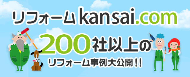 リフォームKsnsai.com